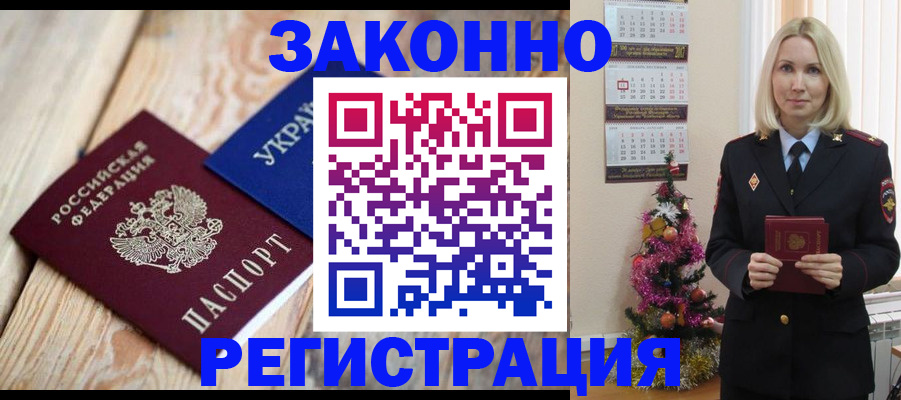 прописка гарантия в Белой Калитве